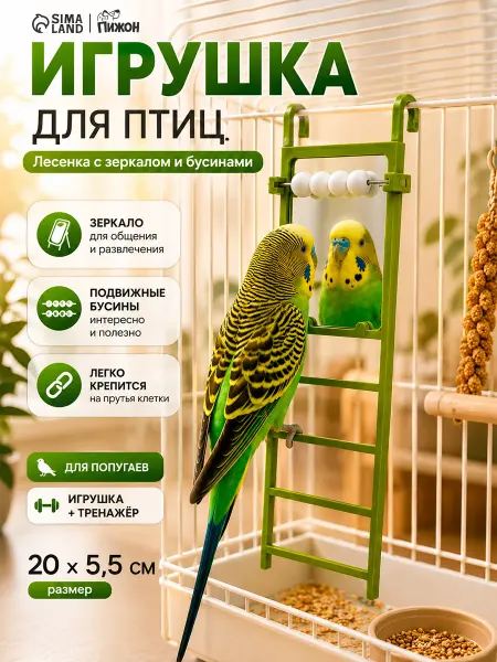 Пижон Игрушка для птиц Лесенка 20×5.5 см