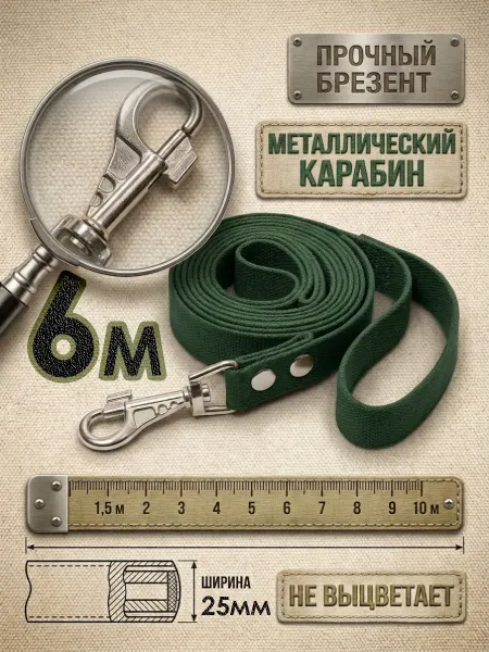 Tether&Leash Поводок для собак брезентовый 6 метров 25 мм зеленый