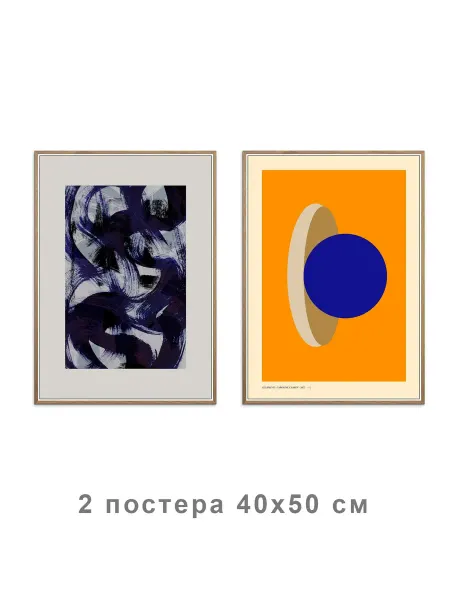 Onllyart Постер Абстрактные мазки кистью 83 40x50
