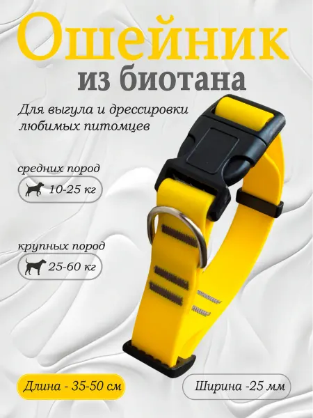 Povodki.shop Ошейник из биотана ширина 25мм, желтый
