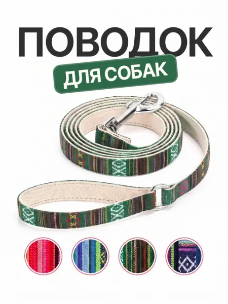 JR.Friend Поводок для собак, "Синяя богемия", 2х150 см