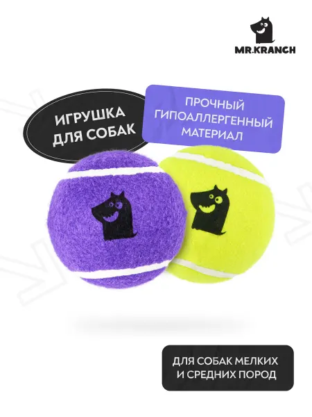 Mr. Kranch Игрушка для собак Теннисный мяч средний 6,3 см набор 2 шт