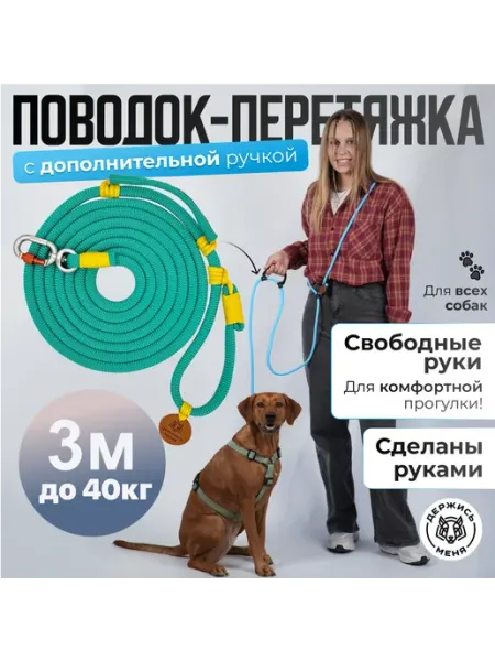 Держись меня Поводок перетяжка для пород до 40 кг 3 метра голубой