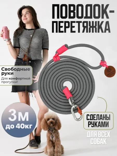 Держись меня Поводок перетяжка для пород до 40 кг 3 м серый