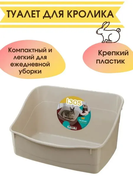 Ferplast Пластиковый туалет для кроликов L 305