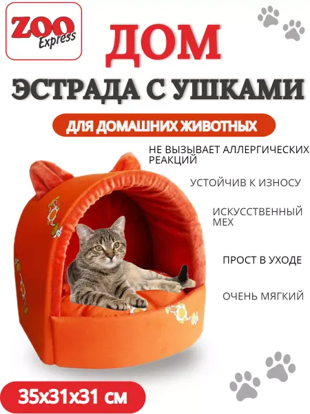 ZOOEXPRESS Дом By эстрада ушки поплин+плюш №1 35*31*31 см
