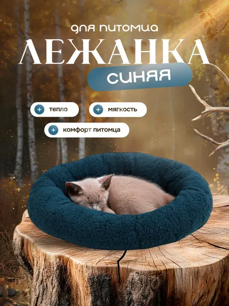 Пижон Лежанка для кошек и собак мелких и средних пород 35х45