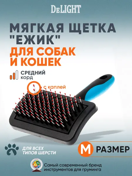 DeLight Щетка Ежик, пластиковые зубья с защитной каплей, 368370М