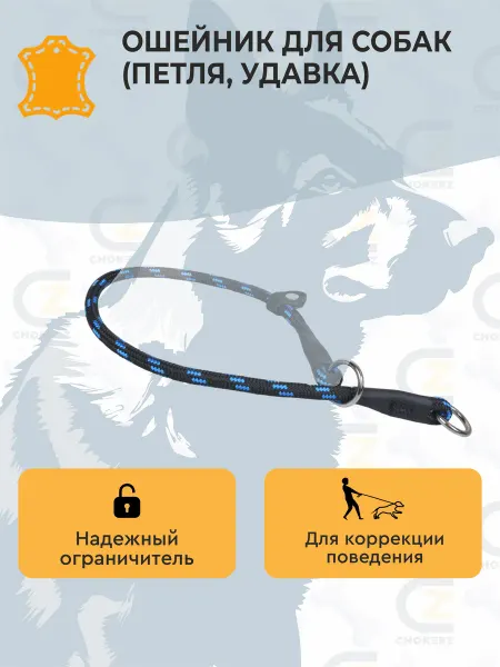CHOKERZ Ошейник (петля, удавка) для собак 8 мм 40 см