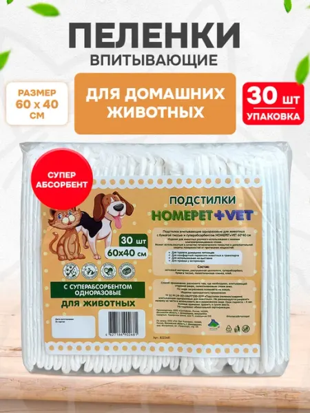 HomePet Подстилки впитывающие для собак суперабсорбен 60 х 40см 30шт
