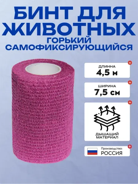 VitaVet Бинт самофиксирующийся горький для животных 7,5 см х 450 см