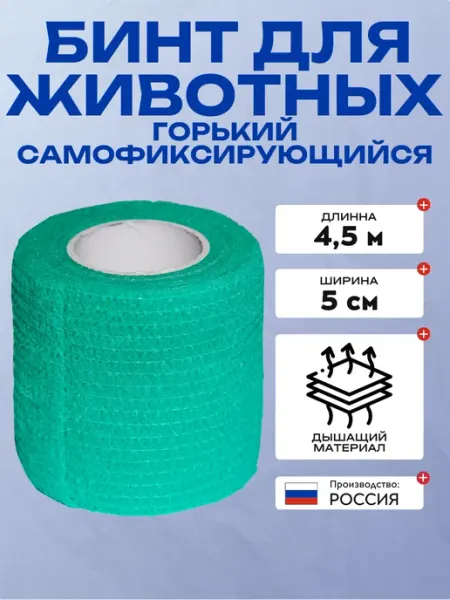 VitaVet Бинт самофиксирующийся горький для животных 5 см х 450 см