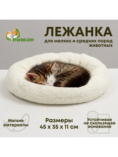 Лежанка уютная для кошек и собак, мягкий мех, 45×35×11 см