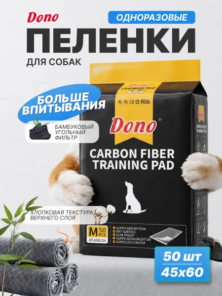DONO Пеленки для собак гелевые угольные 45х60 50 штук