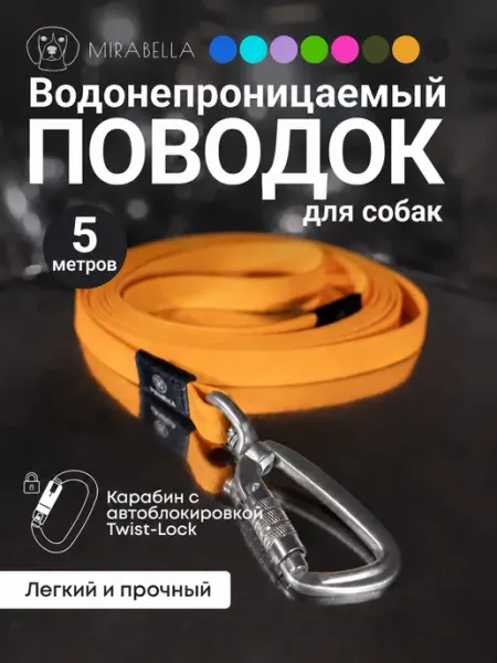 Mirabella dog store Водонепроницаемый поводок для собак с принтом (5 метров)