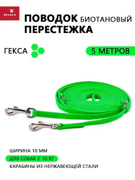 Пёсико Поводок перестежка для мелких пород биотановый 5 метров