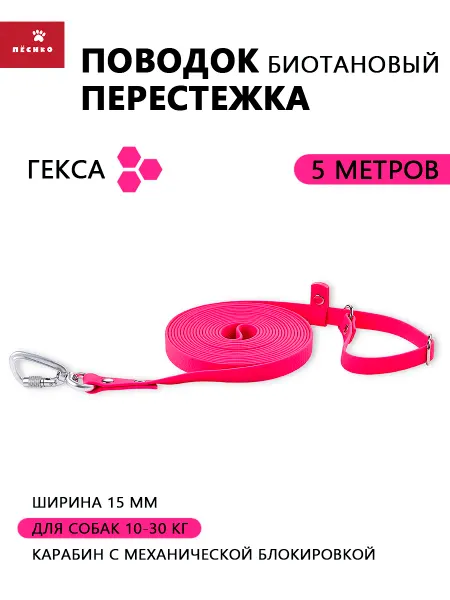 Пёсико Поводок перестежка для собак биотановый 5 метров