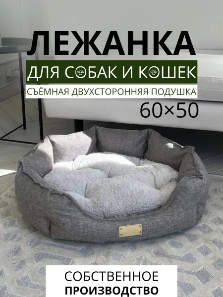 Cehrole Лежанка для собак мелких средних пород 60*50 для кошек