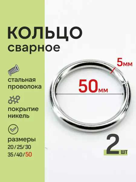 Demirden Кольца сварные 2шт 50мм для ошейника сталь
