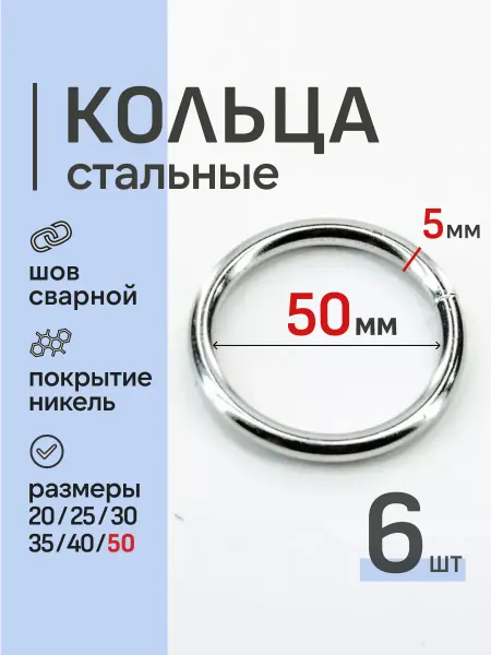Фурнитура и крепеж Кольца 6 шт 50мм для ошейника сталь