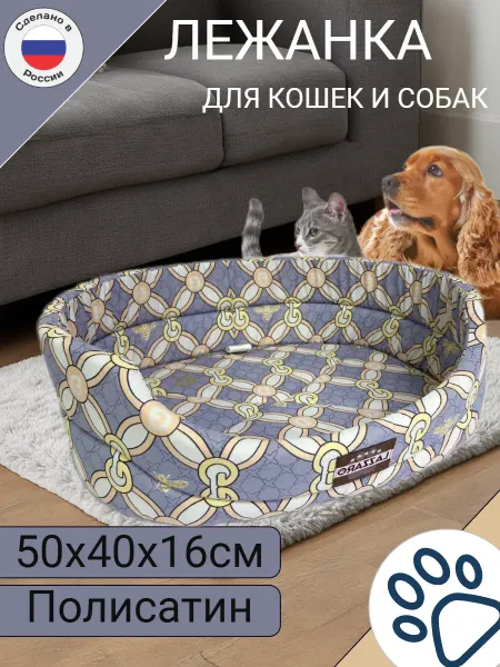 Лежанка для кошек с бортиками 50х40х16см