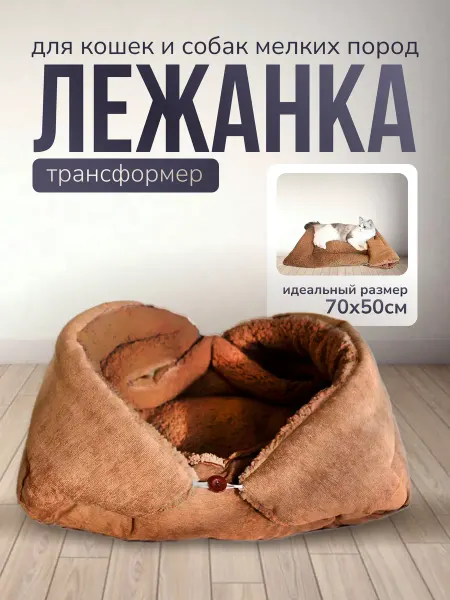 IStrade Лежанка для котов и собак с бортами пушистая 50х70