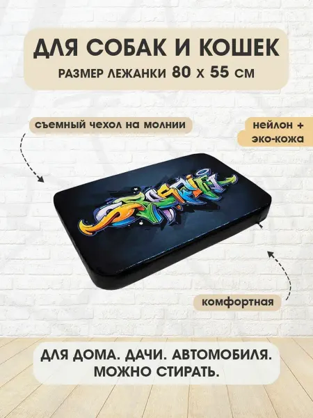 PerseiLine Лежанка мягкая прямоугольная для собак и кошек 80 х 55 см