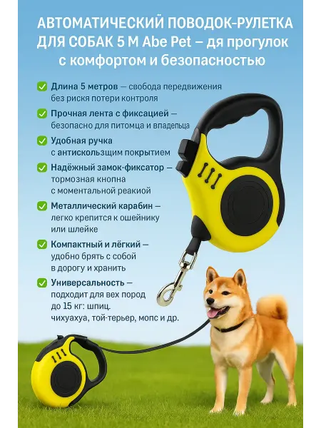 NAMA.ST Автоматическая рулетка-поводок для собак 5м с фиксатором
