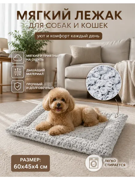 SUNHEIR Лежанка для собак мелких пород и кошек 60x45см