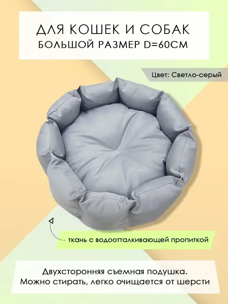 ZooStar Лежанка круглая для кошек собак, 60см