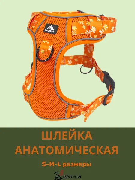 8 хвостиков Шлейка для собак средних пород анатомическая