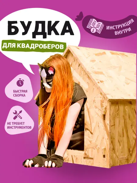 Cats and Dogs домики и аксессуары для животных Будка для квадробера, дом для квадробинга