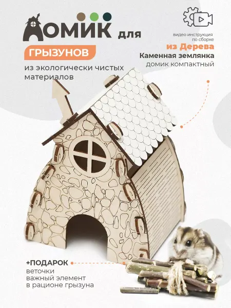 Animal Home Домик для хомяка в клетку. джунгарика, крысы Деревянный