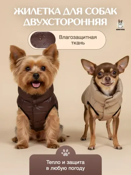 Arnydog Утепленная жилетка для собак на осень и зиму