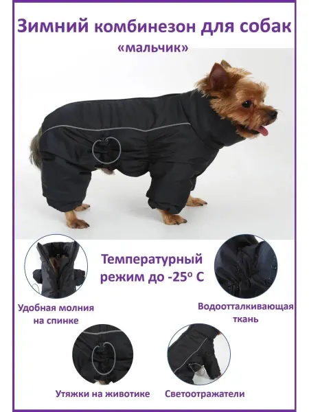 Pup Art Комбинезон для собак зимний