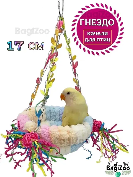 BagiZoo Гнездо для попугая флисовое, качели