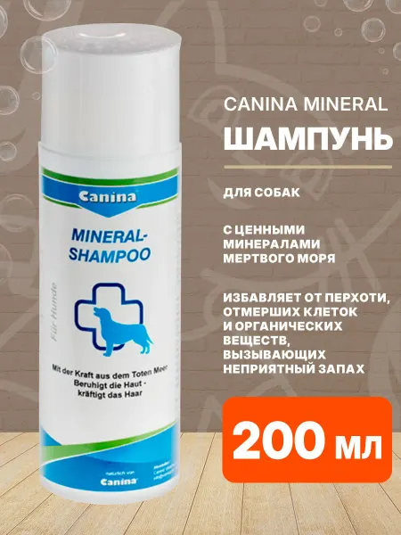 Canina Шампунь Mineral Shampoo для собак минералы 200 мл