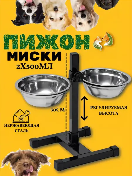 DENCO Seller Миска двойная для собак на подставке 500 мл
