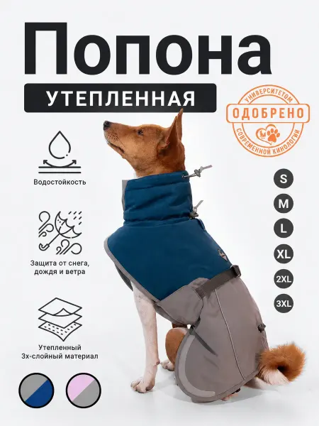 Mirabella dog store Утепленная попона для собак