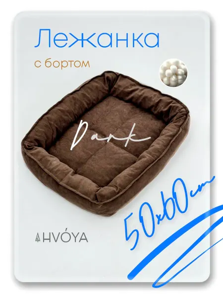 HVOYA family Лежанка для собак средних пород