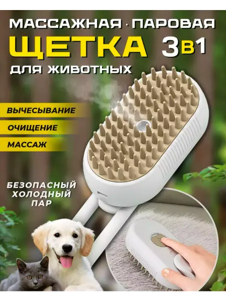 Fashion Pets Щетка силиконовая для кошек и собак с холодным паром