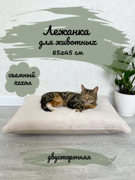 Felicette Лежанка подстилка для кошек и собак меховая