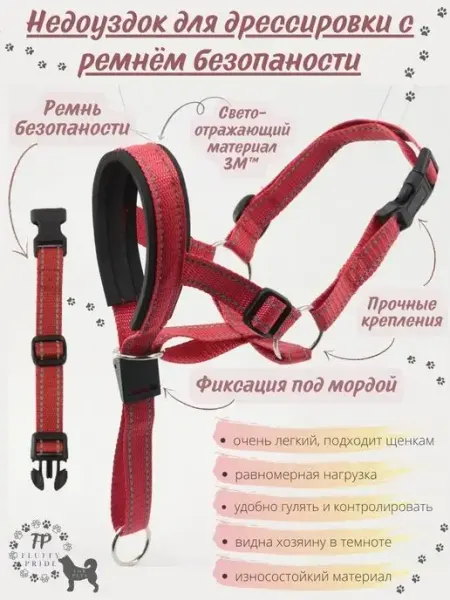 FluffyPride for pets Недоуздок собачий Халти намордник дрессировочный хендлерный