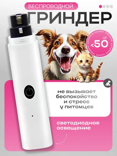 GreatMarket Гриндер для кошек и собак когтерез для когтей электрический