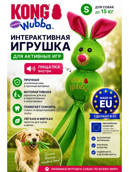 KONG Игрушка для собак Wubba L Кролик с хвостами прочная