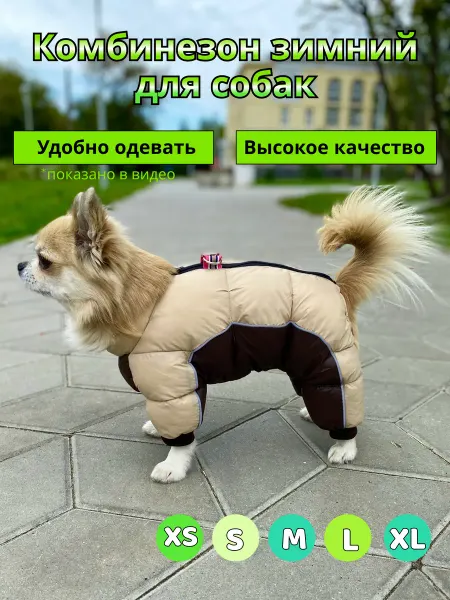 I Love Pets Зимний комбинезон для собак мелких и средних пород