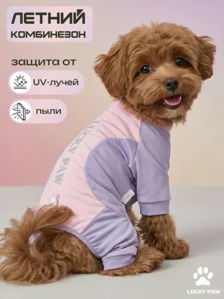 LuckyPaw Комбинезон летний пыльник для собак мелких пород
