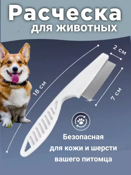 Makkalina Расческа для кошек и собак от шерсти гребень чесалка