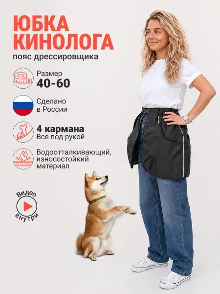 MariPets Юбка - сумка для лакомств поясная для дрессировки собак