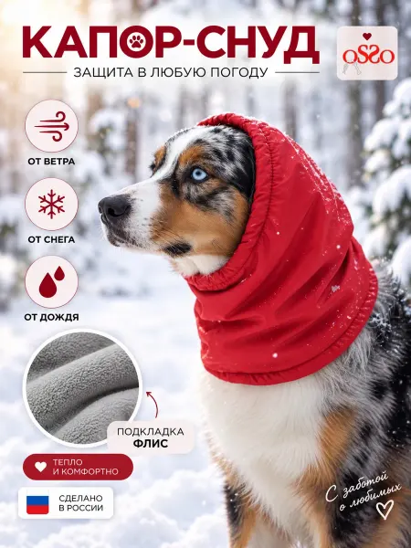 OSSO-fashion Шапка для собак от дождя капор снуд